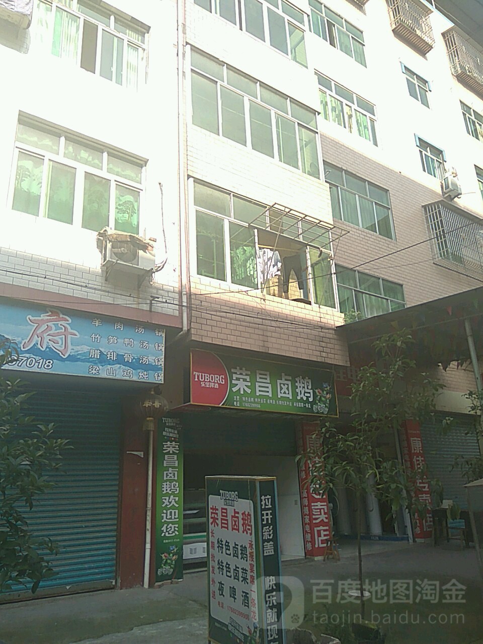 荣昌路鹅(建设街店)