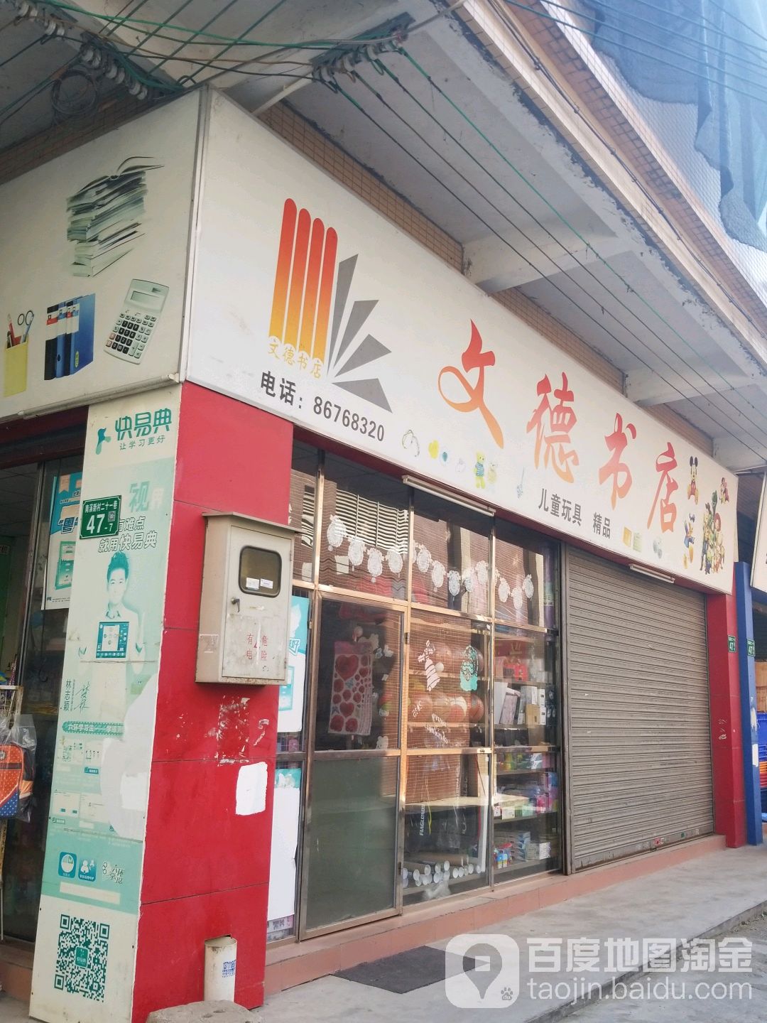 文德书店