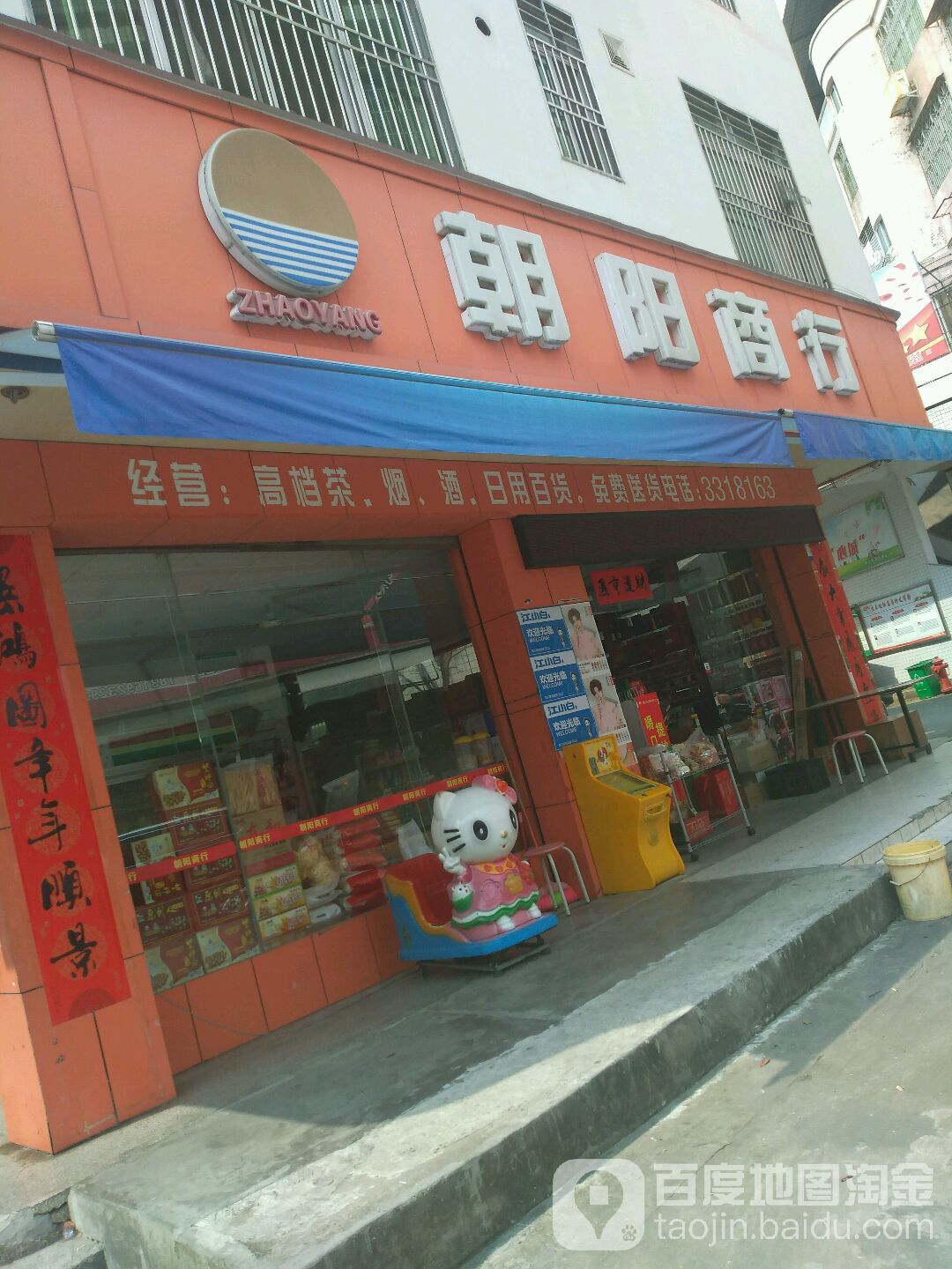 赵阳商行(木排头路店)