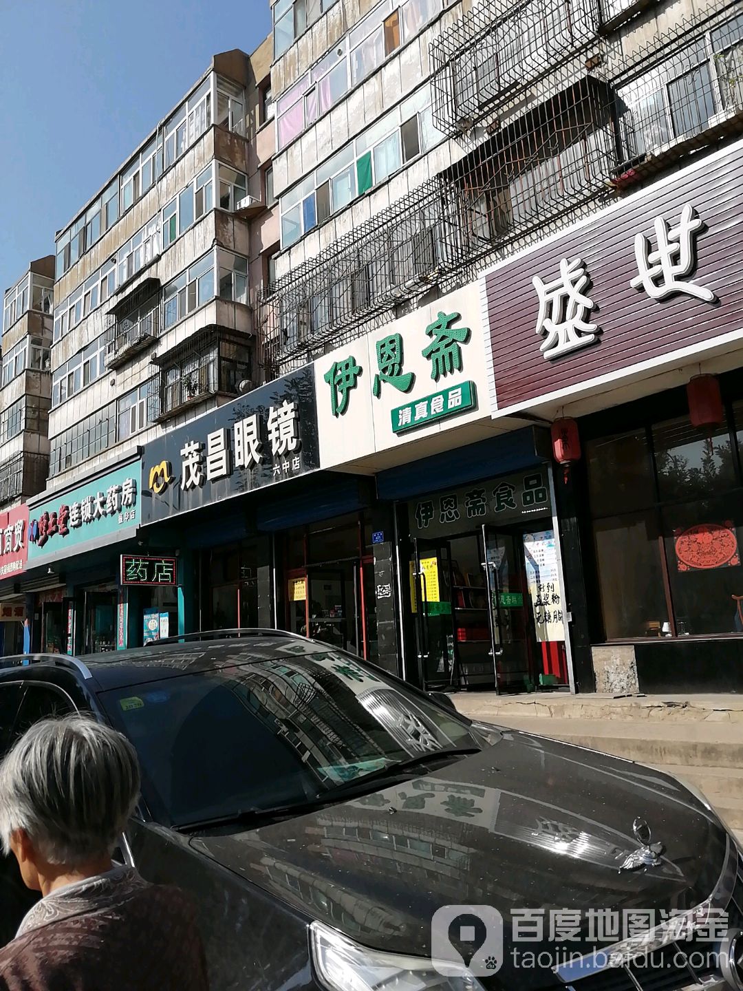 茂昌眼镜(六中店)
