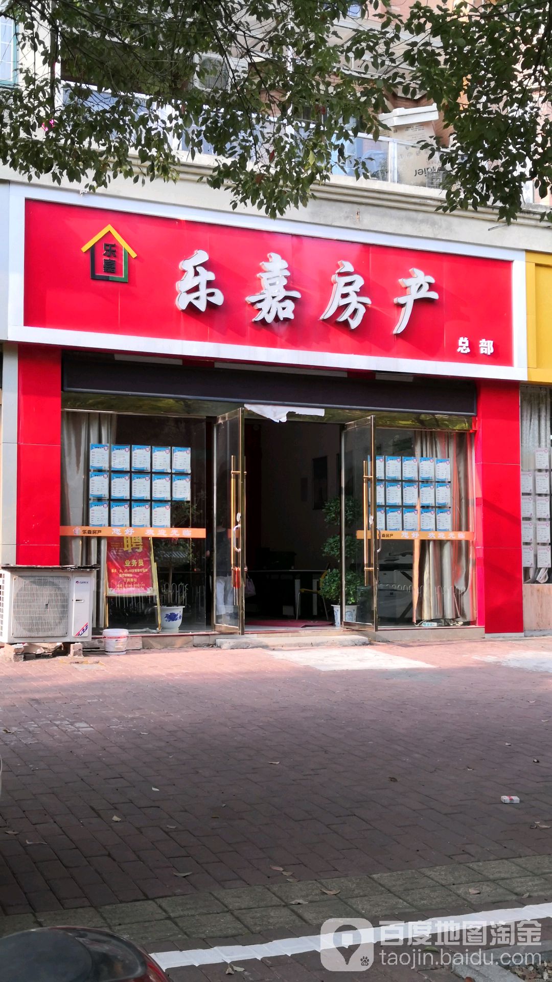 乐嘉房产总店