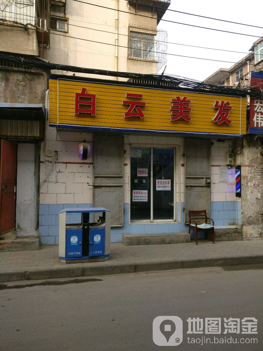 白云美发(合作路店)