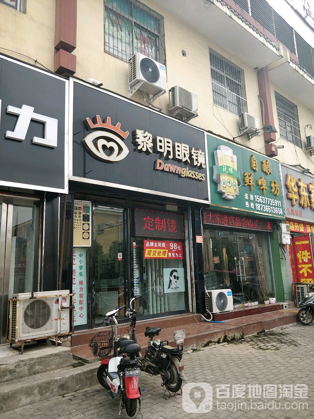 黎明眼睛(新华东路店)