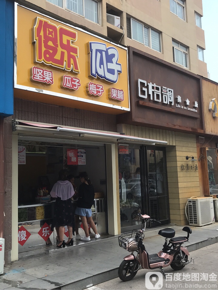 格调集合店(集合店)