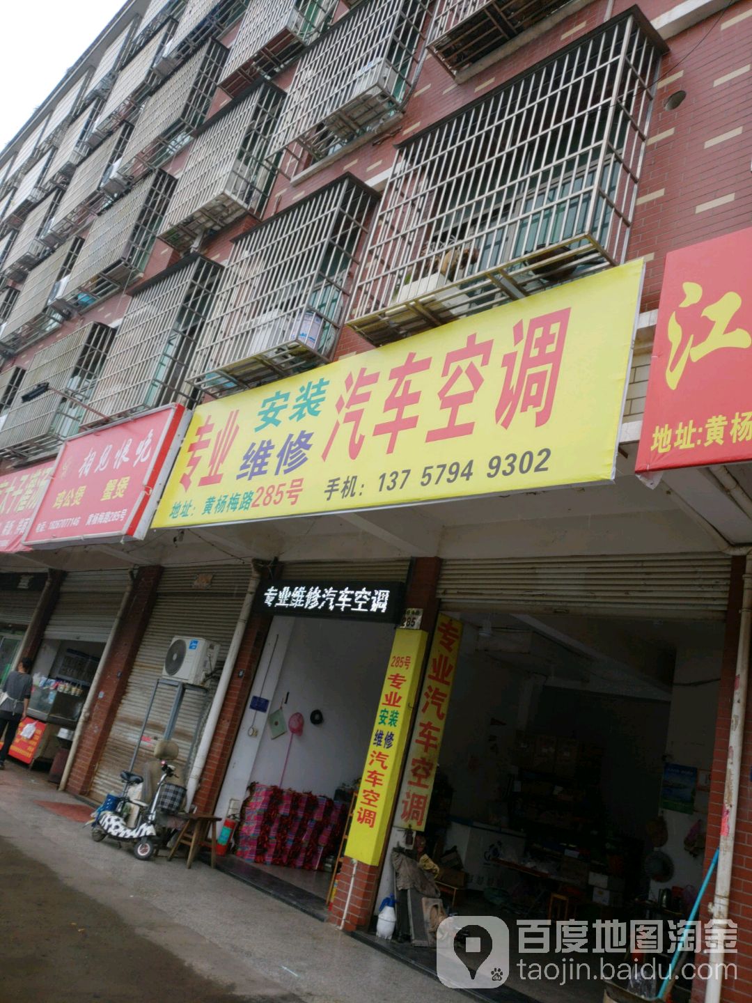 专业安装维修汽车空调