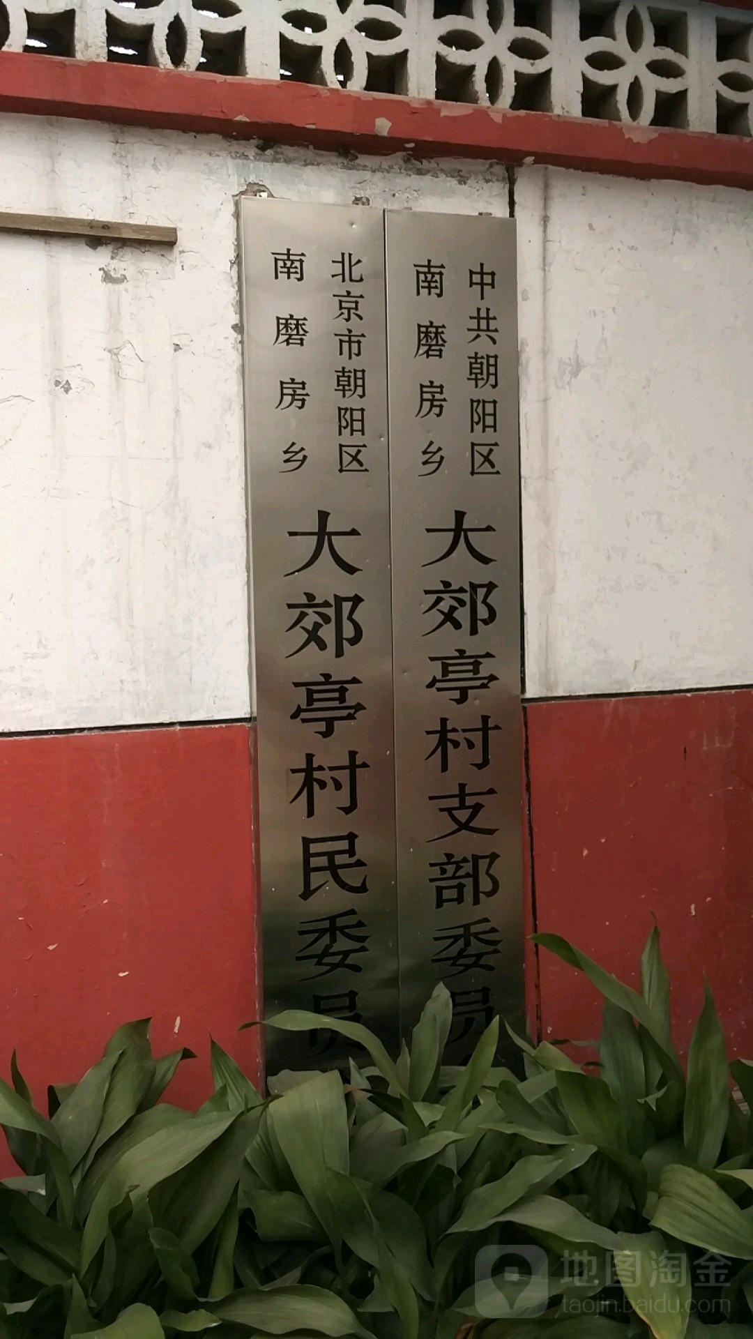 北京市朝阳区窑洼村68号