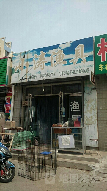 小涛渔具店