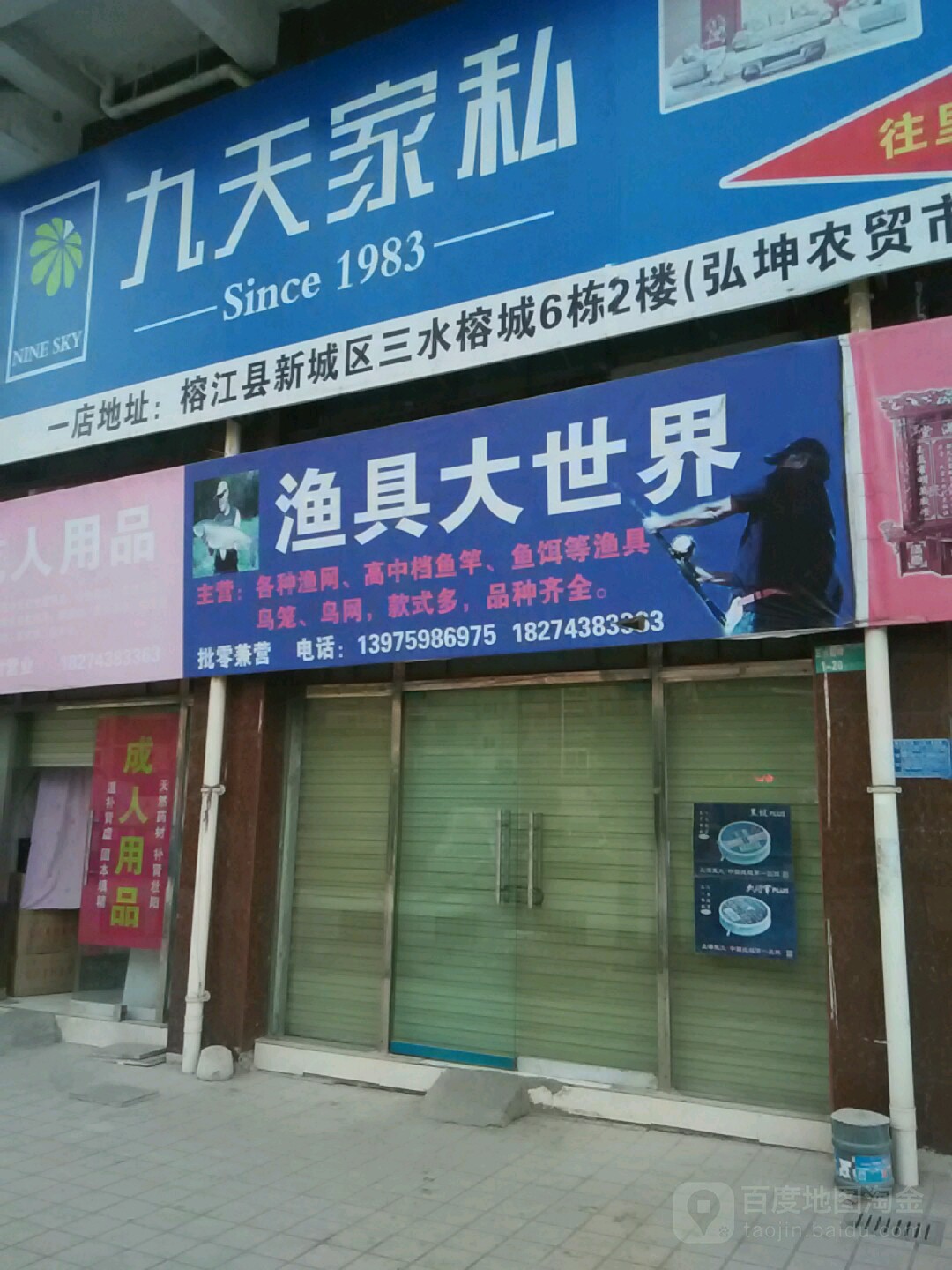 渔具大世界