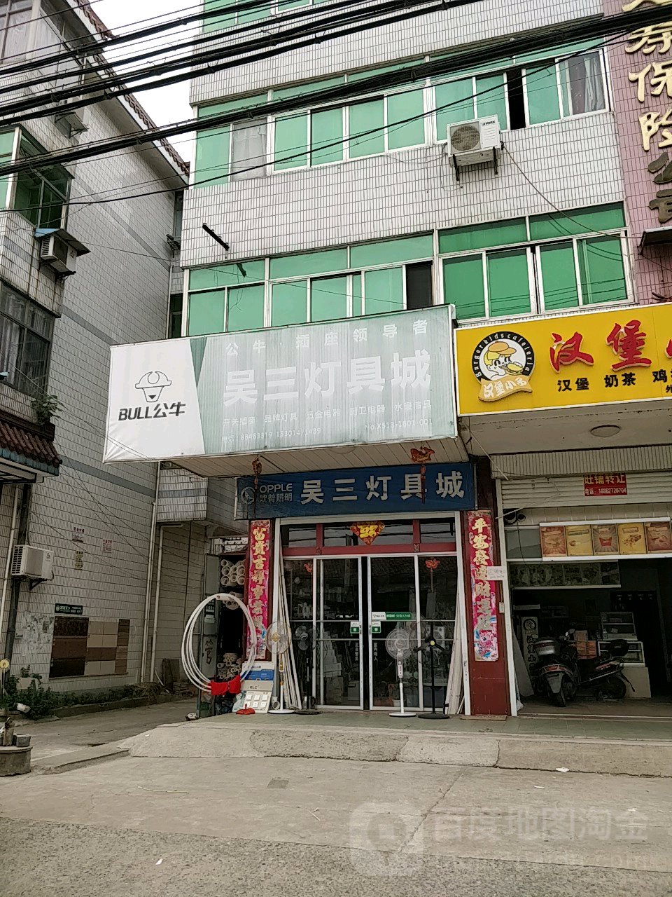 吴三灯具城