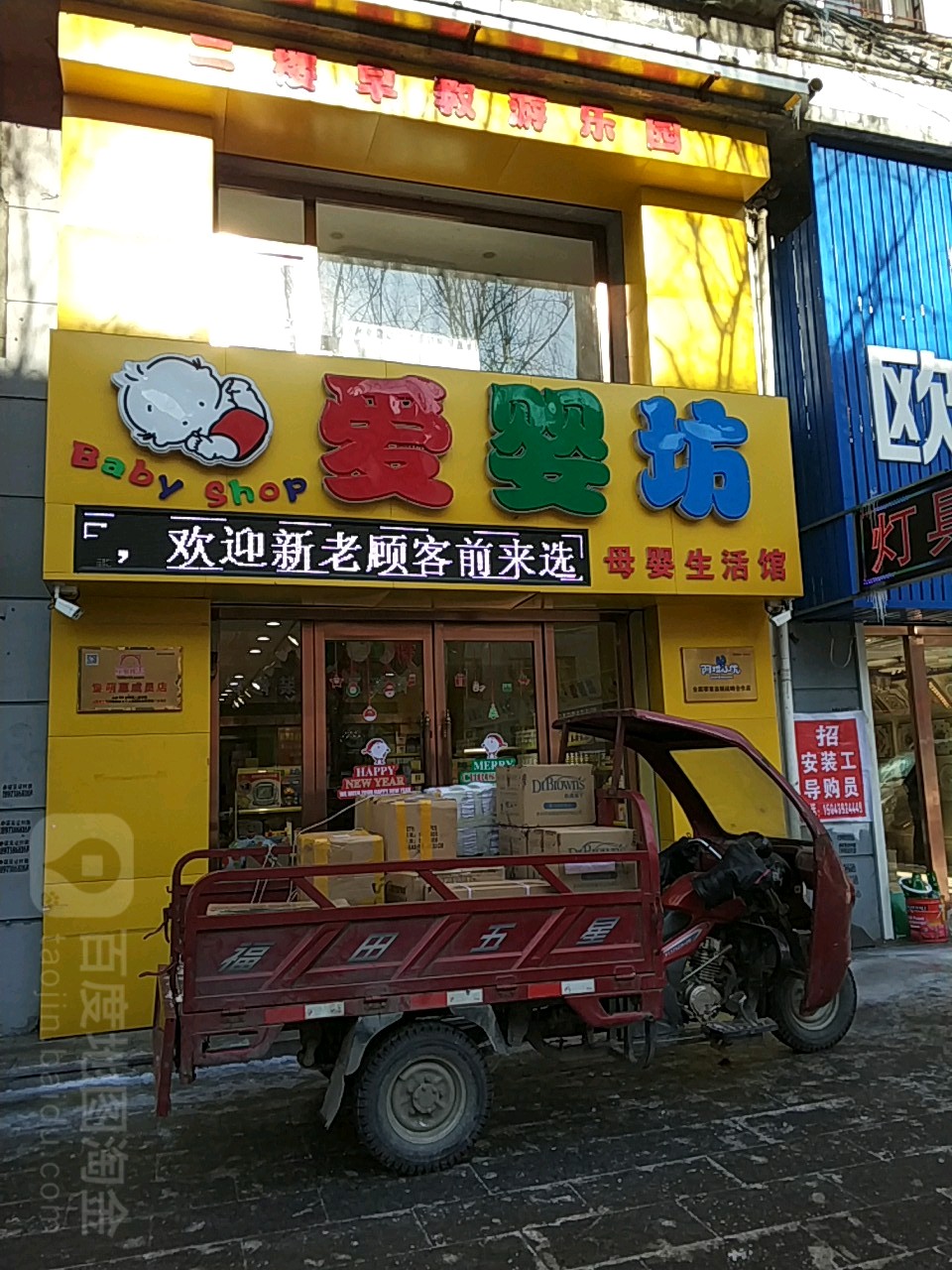 爱婴坊母婴生馆(香江路店)