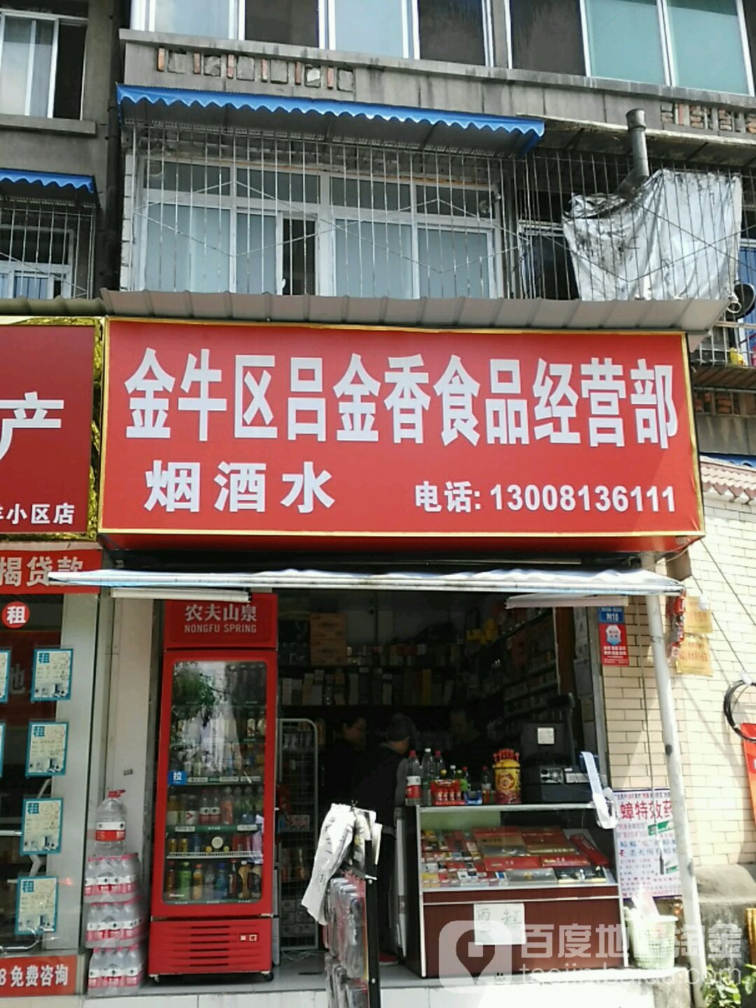 金牛区吕金香食品经营部部