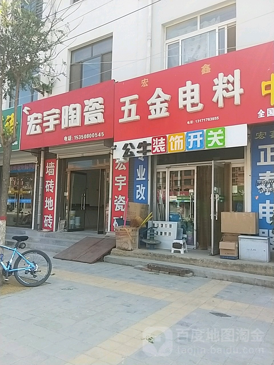 宏宇陶瓷(景安大街店)