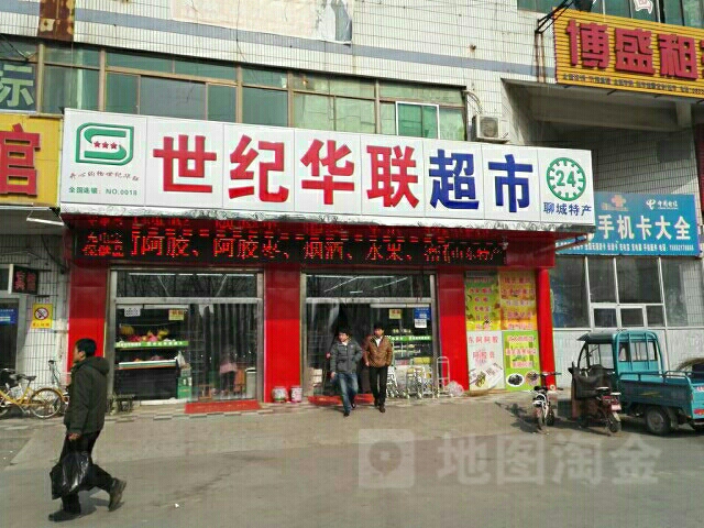 世纪华联超市(站前街店)