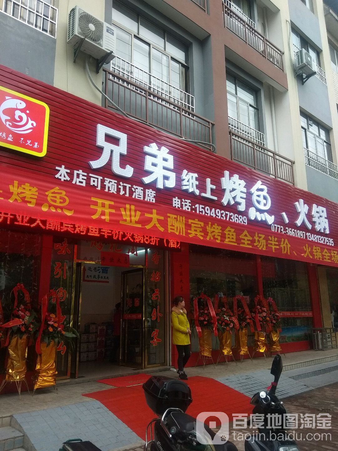 兄弟纸上烤鱼火锅