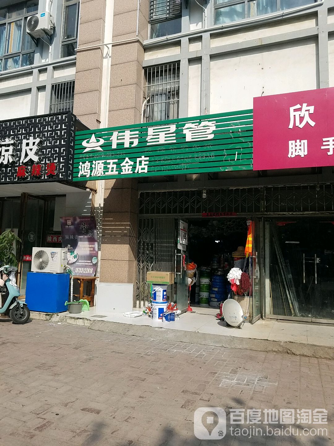 鸿源五金店