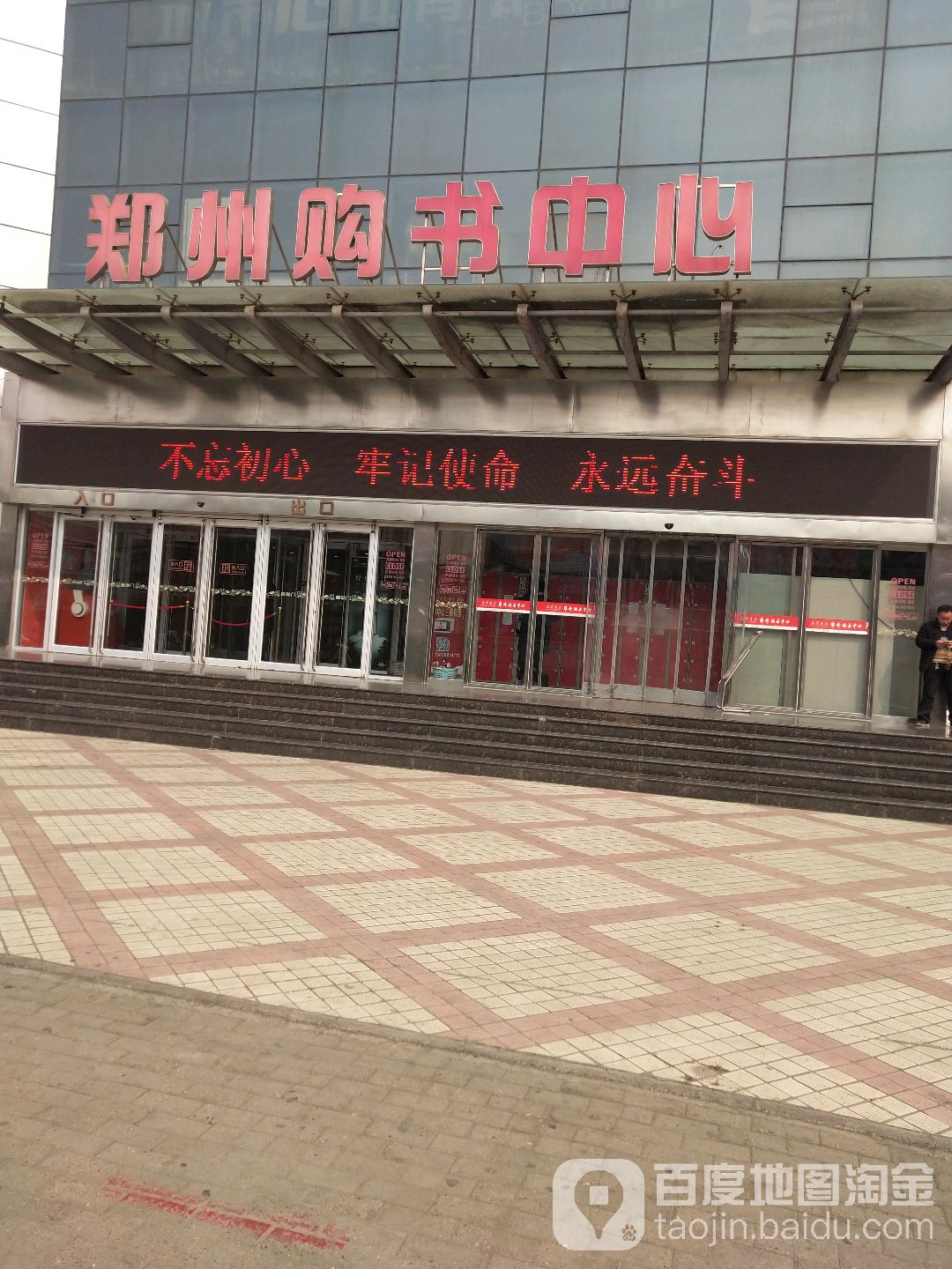 郑州购书中心(丹尼斯大卫城店)