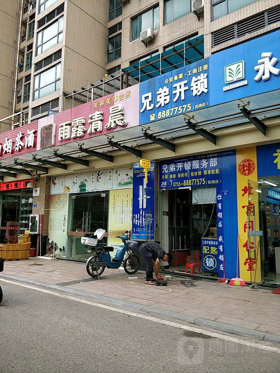 兄弟开锁指纹锁专卖店(松岗店)