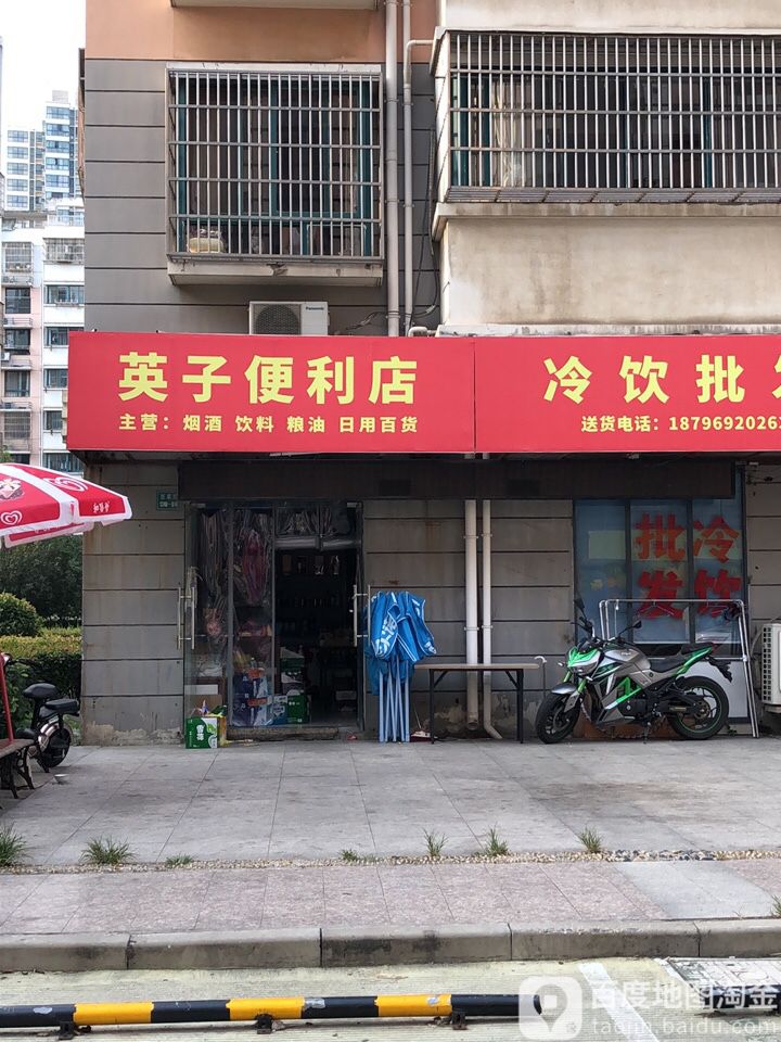 英宇便利店(龙锦路店)