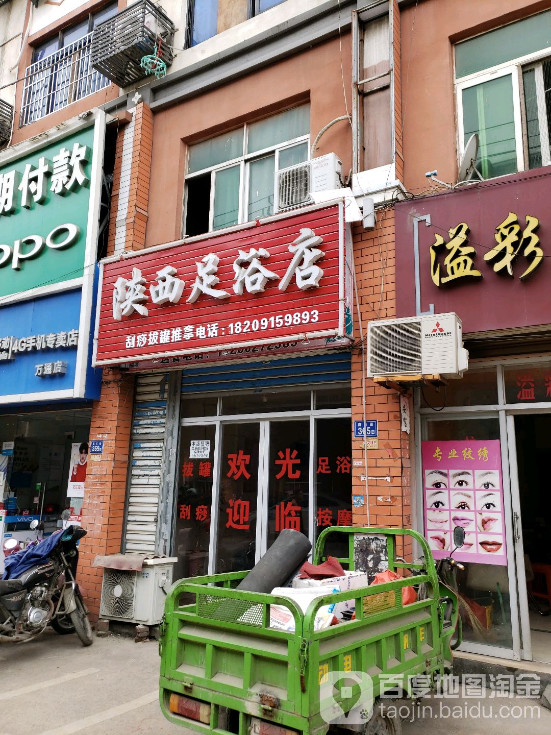 山西足道店