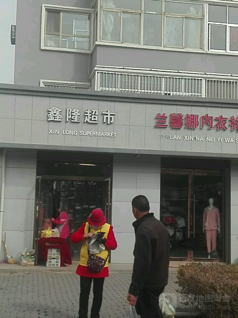 鑫隆超市(祁连大道店)