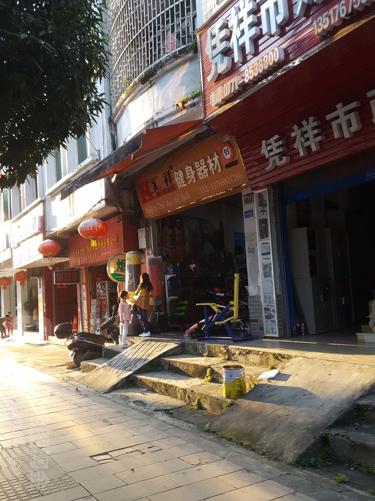 汇祥健身器材(北环路店)