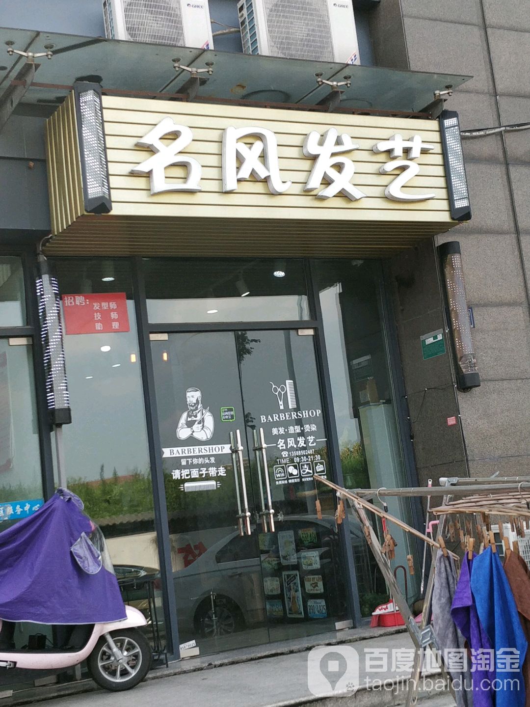 名风发艺(镜湖时代店)