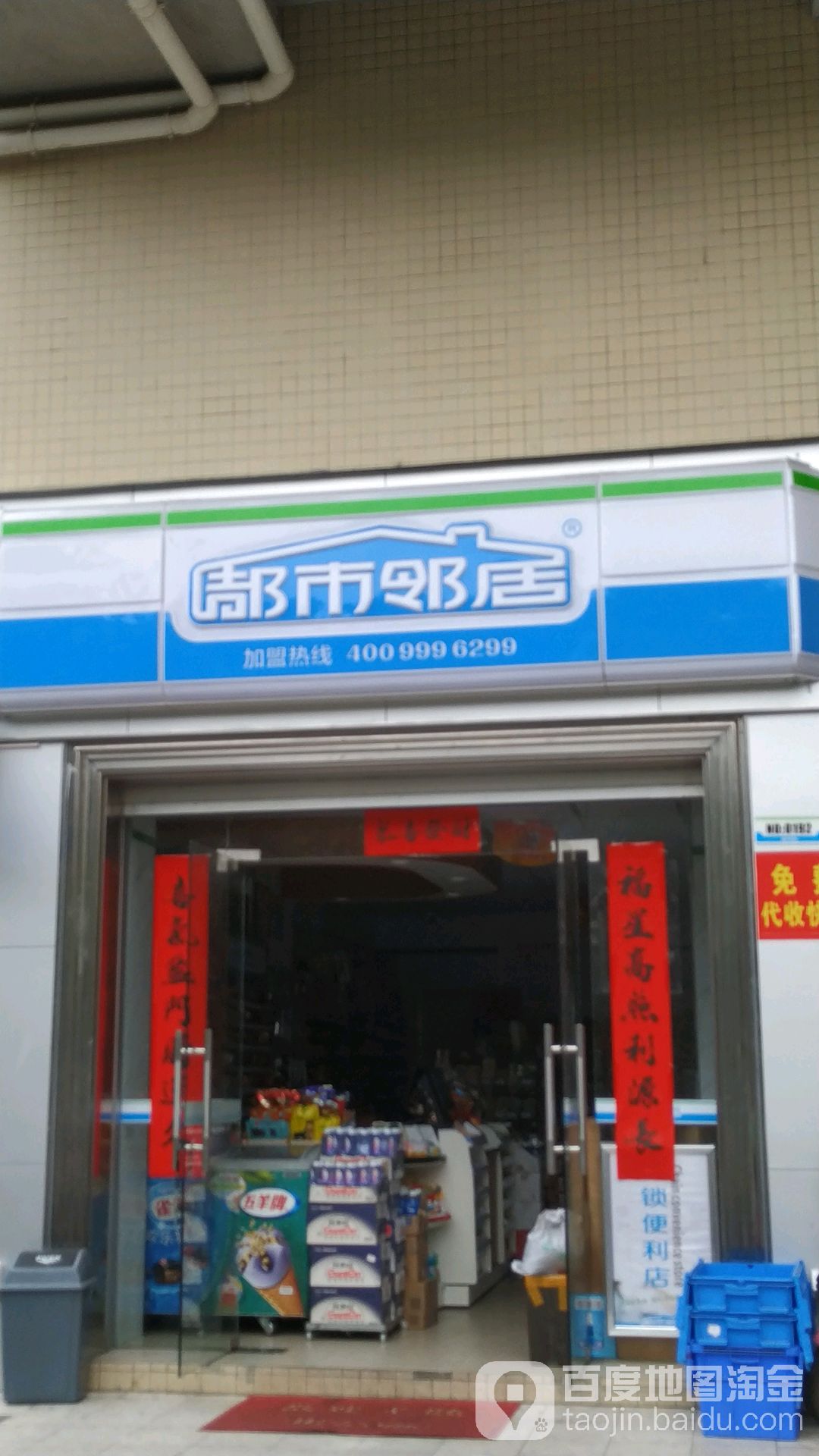 都市邻居(霞山菉塘店)