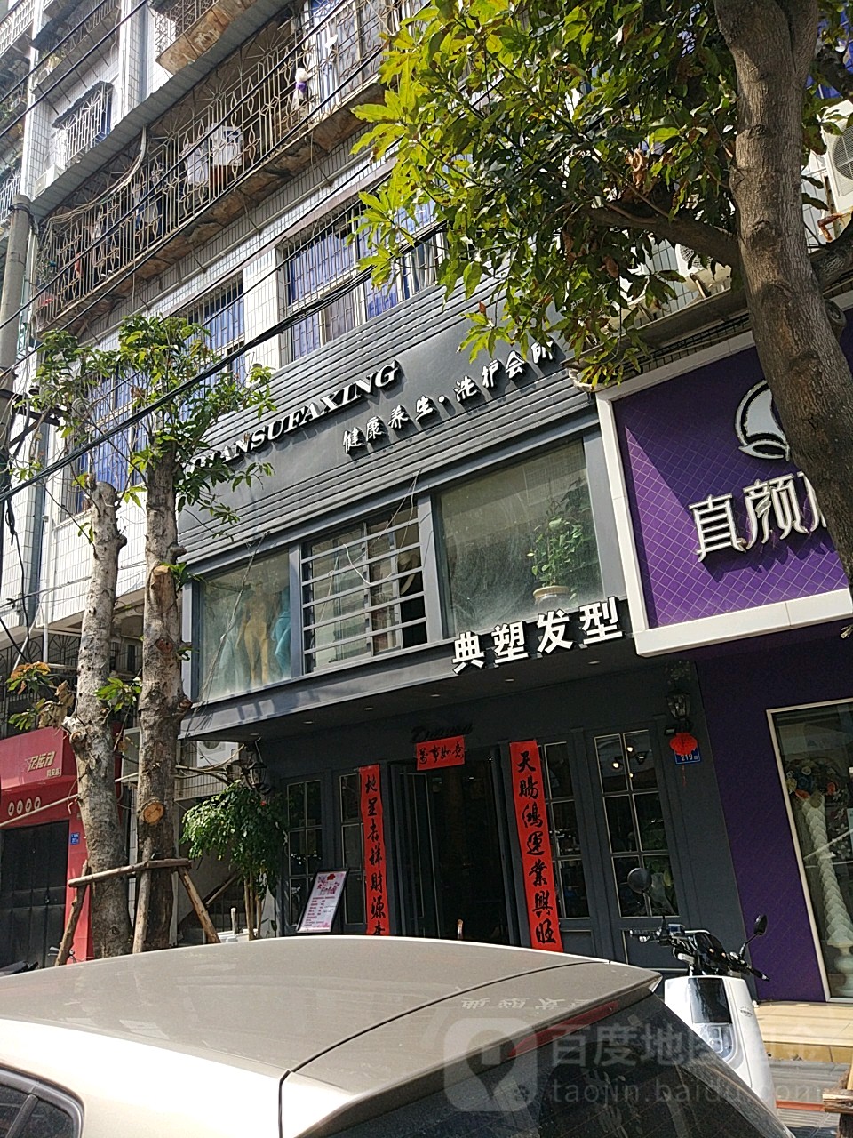 典塑发形