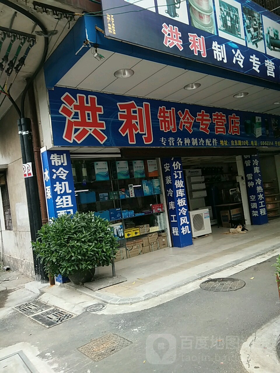 洪利制冷专营店