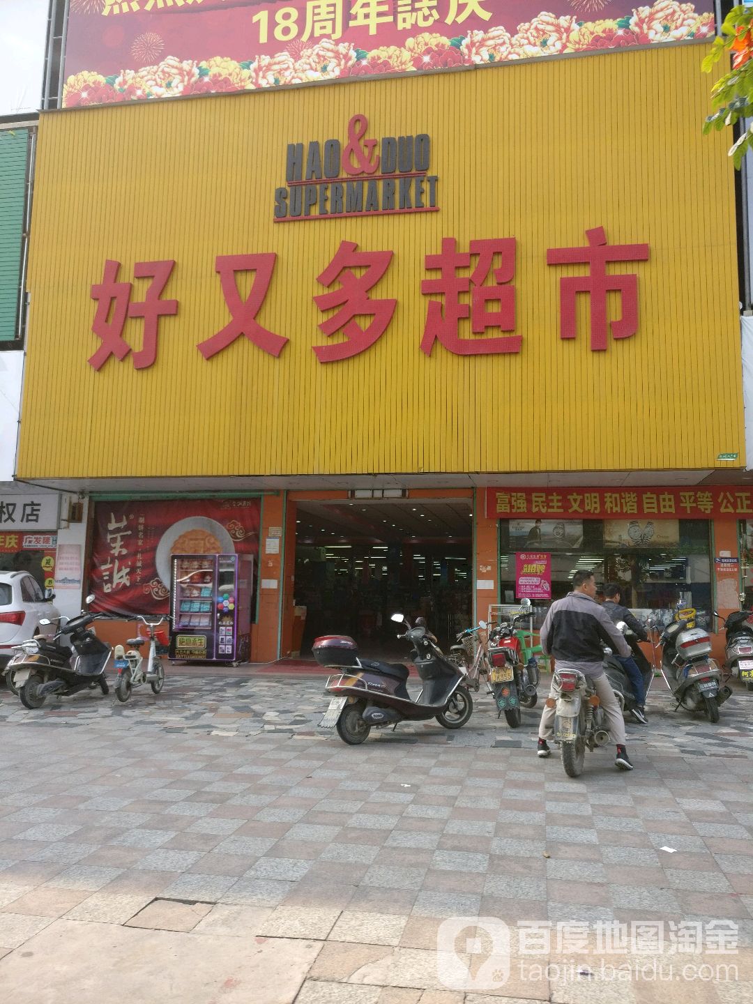 好又多超市(中兴店)