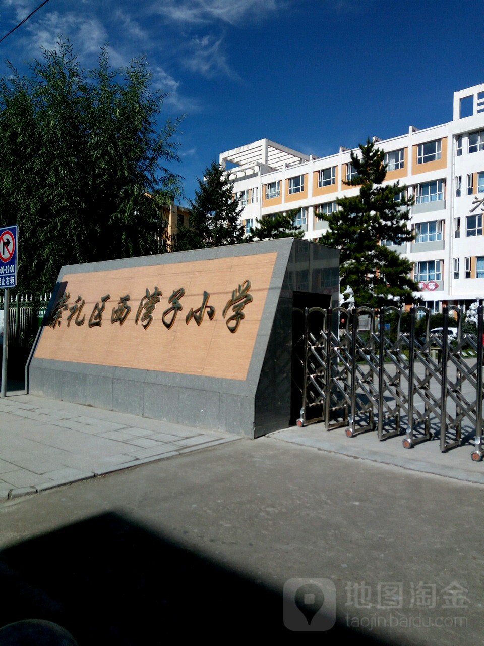 河北省张家口市崇礼区西湾子镇小学街锦绣家园对面