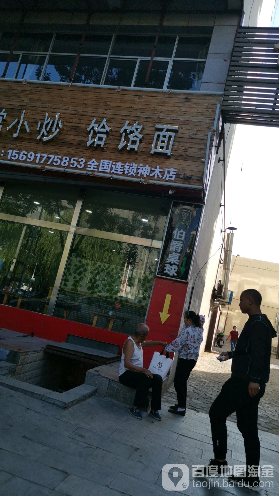 伯爵桌球(东兴街店)