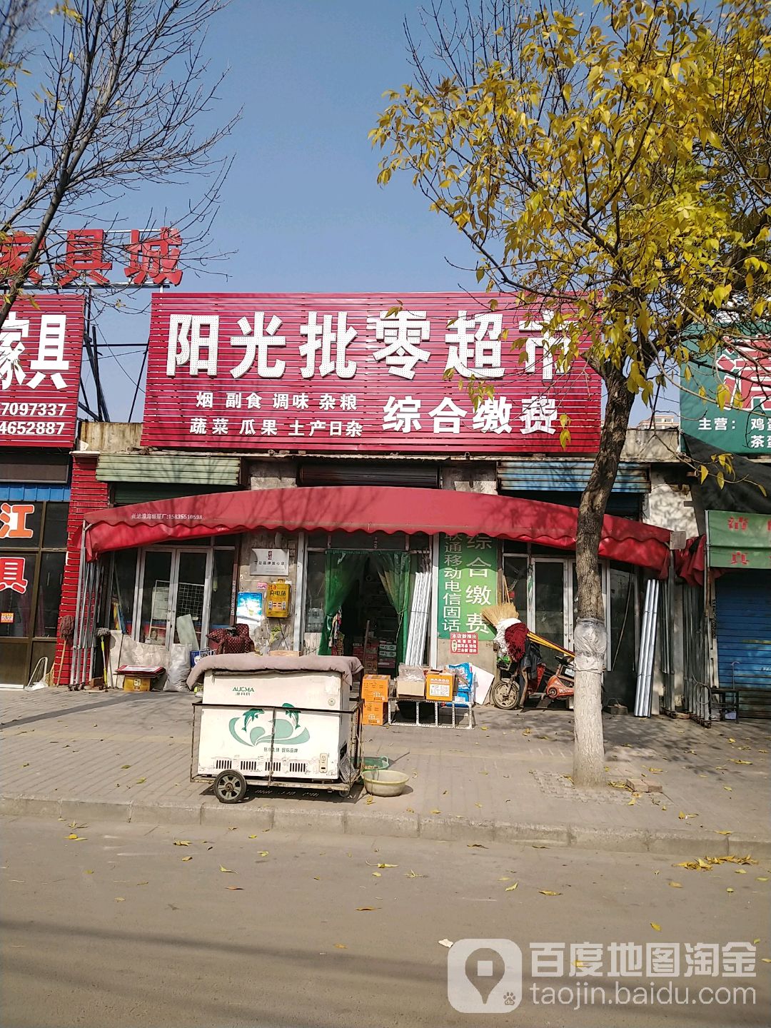 杨光批零超市(五一街店)