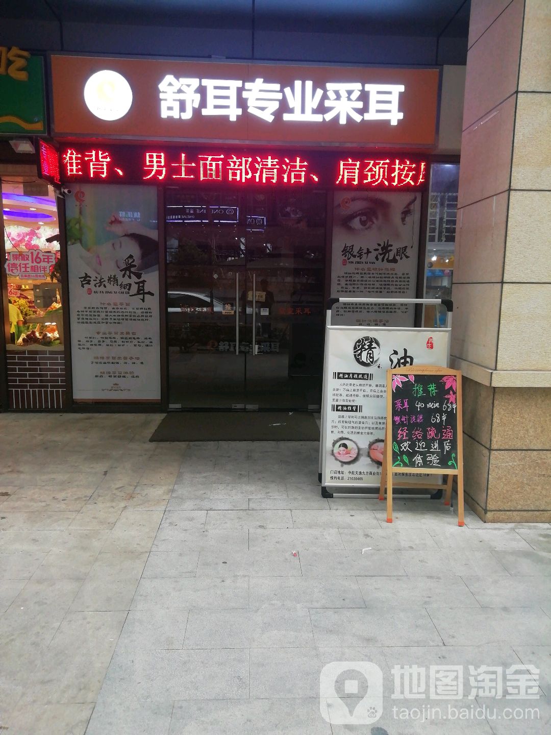 舒耳专业采耳(九方购物中心店)