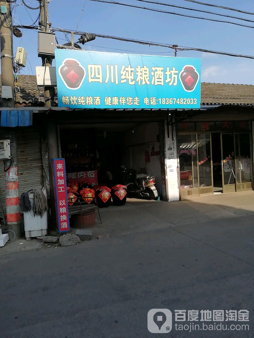 四川纯粮酒坊