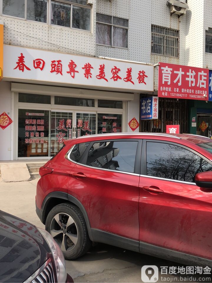 英才书店(黄海路店)