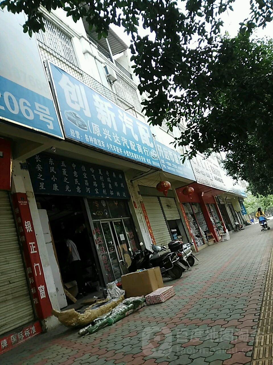 开远市创新汽配(建设西路店)