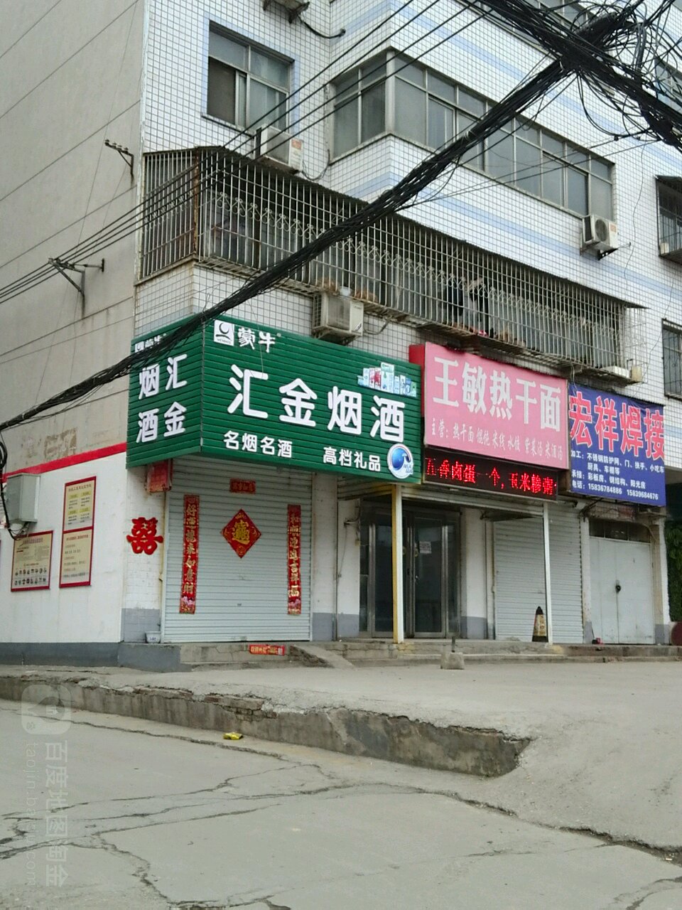 汇金烟酒副食(练江大道店)