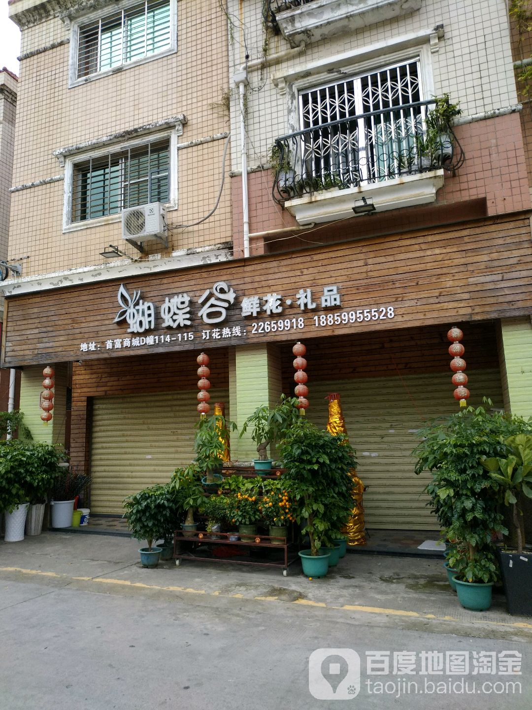 蝴蝶谷(鲜花礼品)