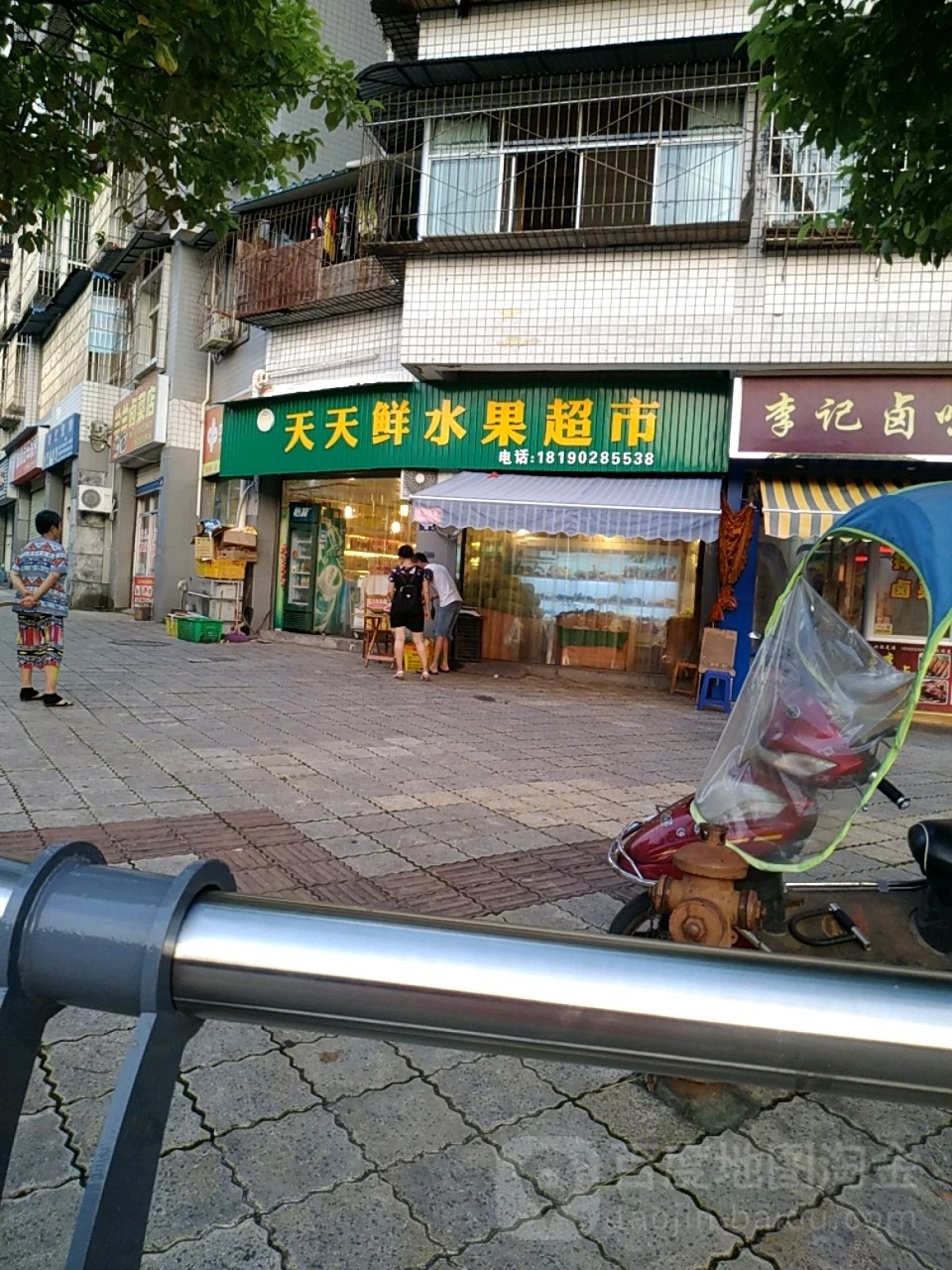 天天鲜水果超市(三贤路店)