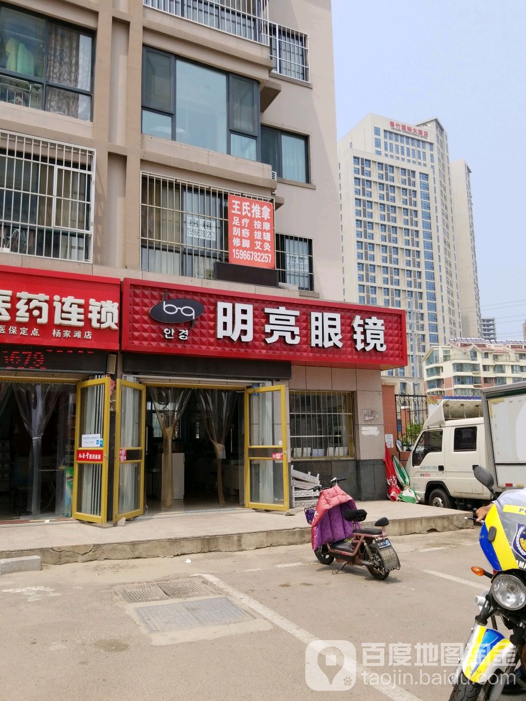 明镜眼镜(海滨南路店)