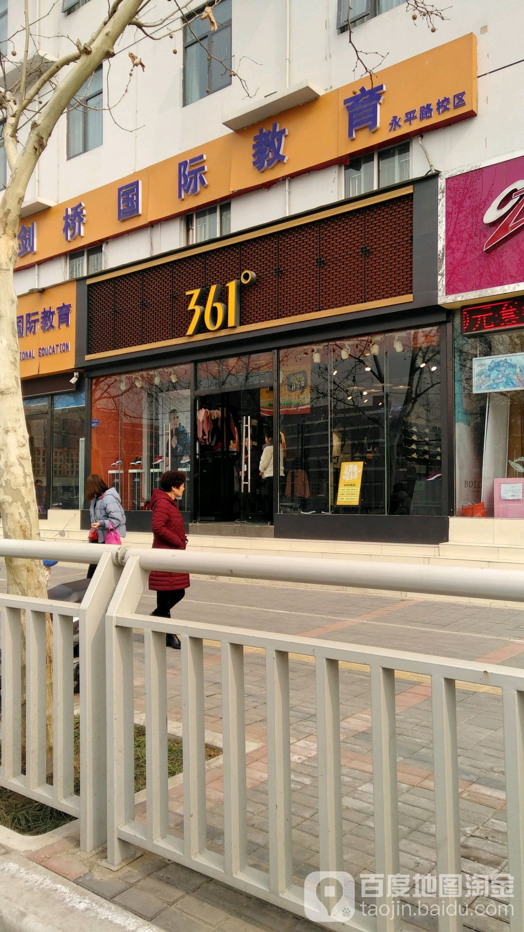 361度(东周路1店)