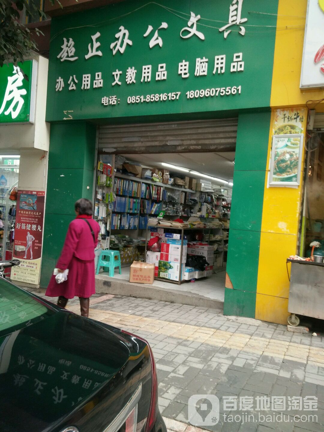 超正办公文具批发