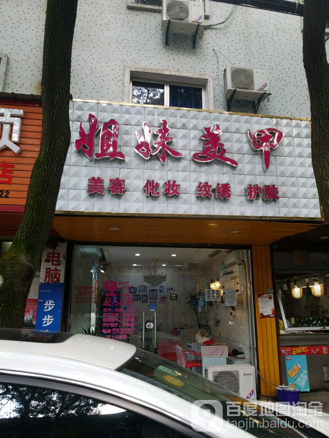 五乡姐妹0美甲店