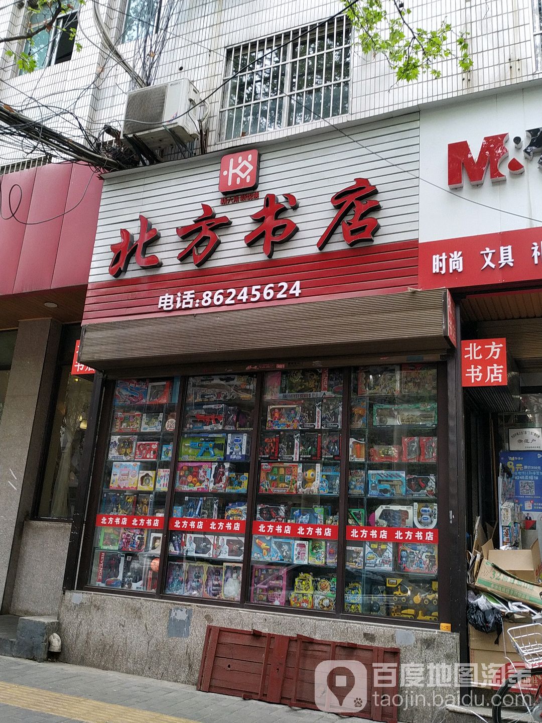 北方书店(明珠巷店)