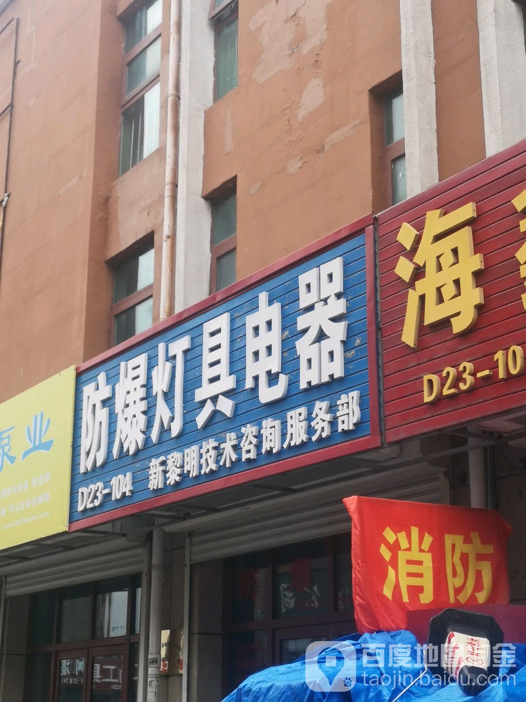 防爆灯具电器