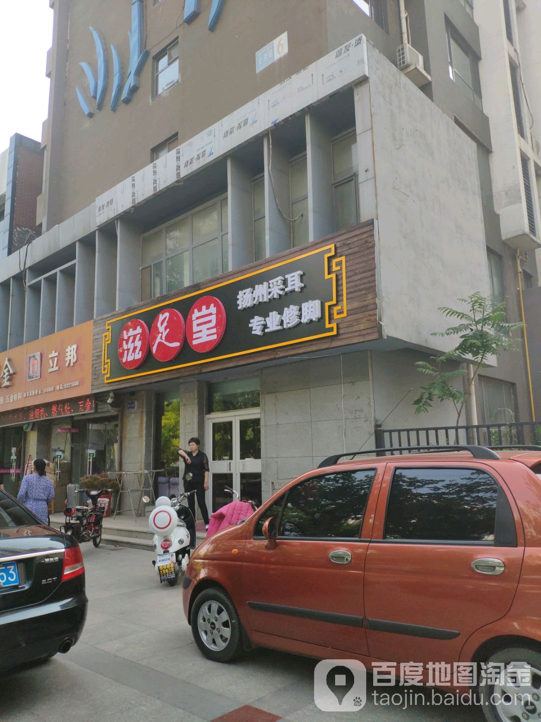 滋足堂(荣盛·阿尔卡迪亚西区店)