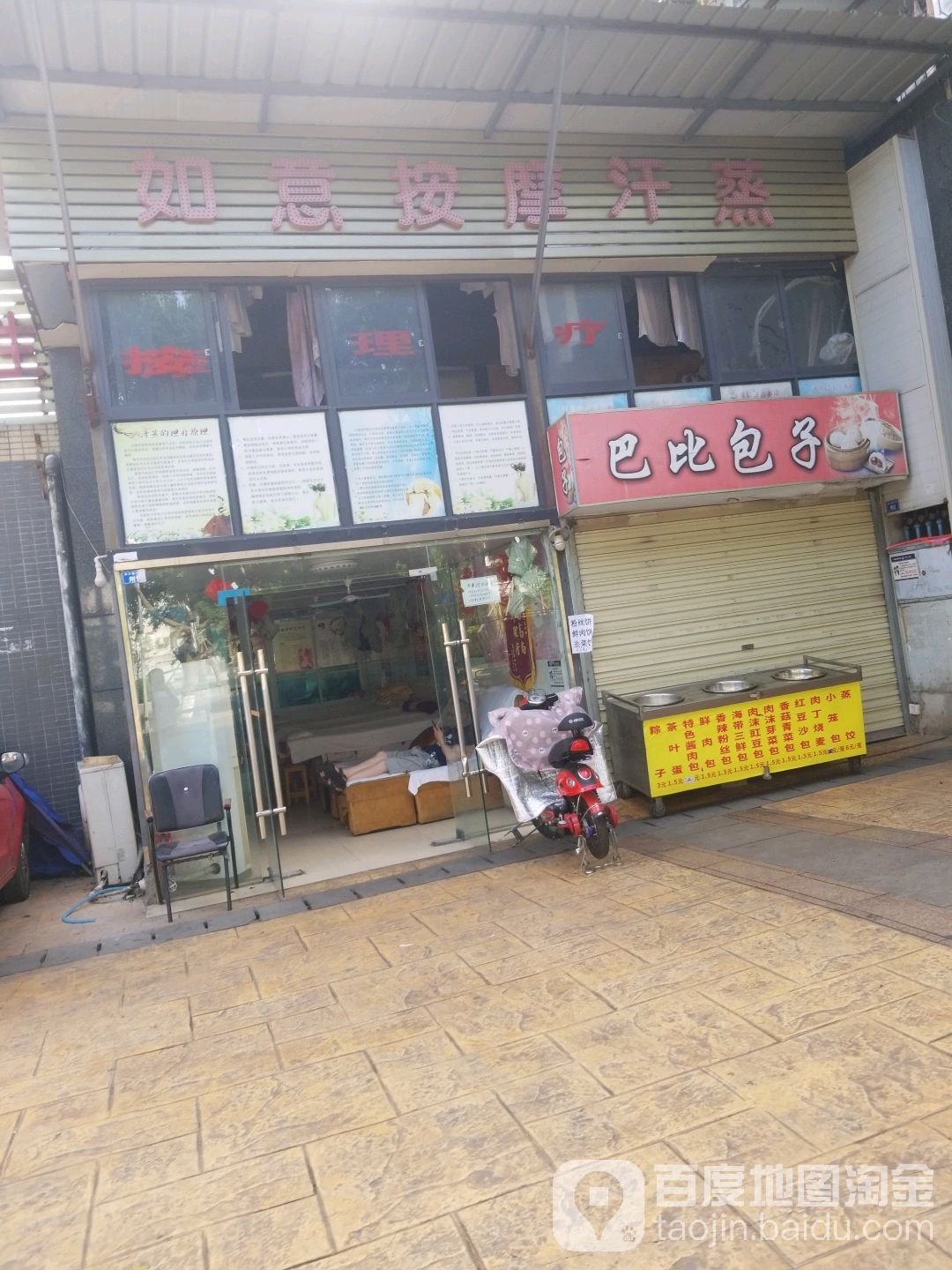 如意摩按汗蒸(新乐路店)