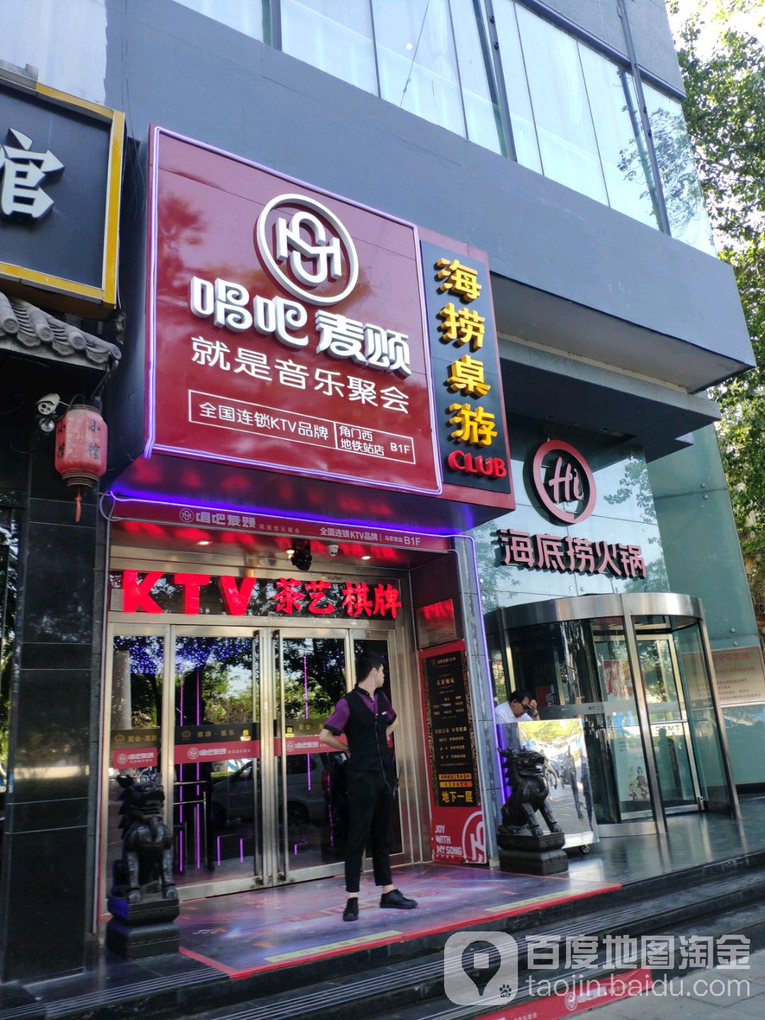 唱吧麦颂KTV(马家堡店)