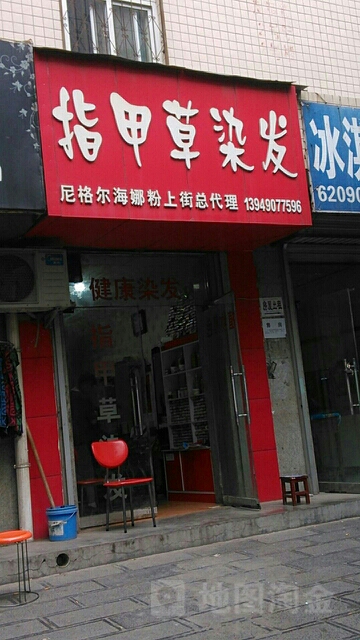 指甲草染发(上街总代理)